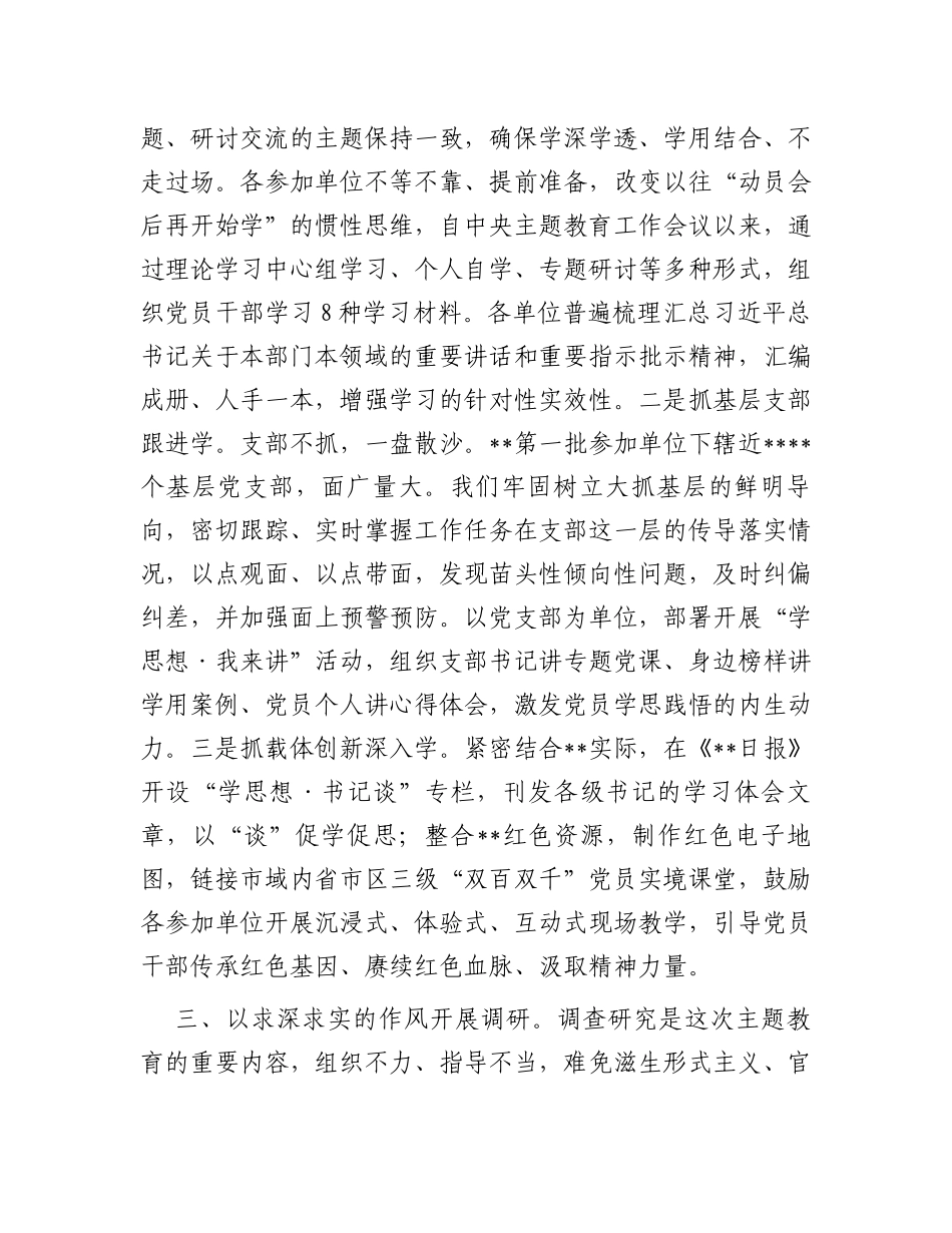 组织部长在全市县处级领导干部专题读书班上的讲话_第3页