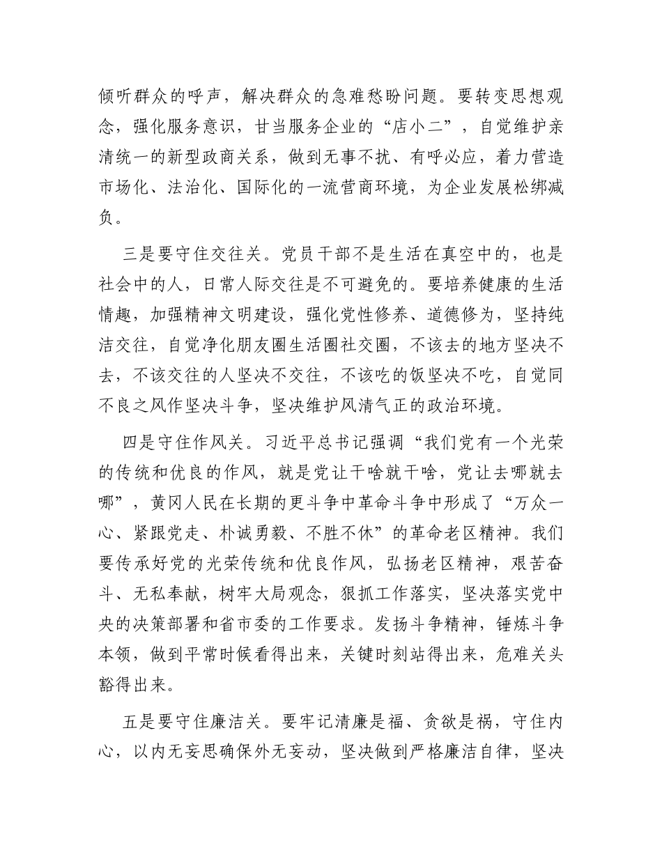 党风廉政警示教育交流发言_第2页