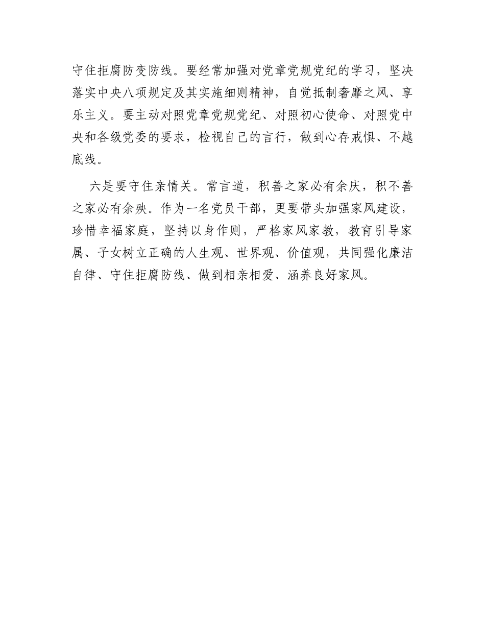 党风廉政警示教育交流发言_第3页