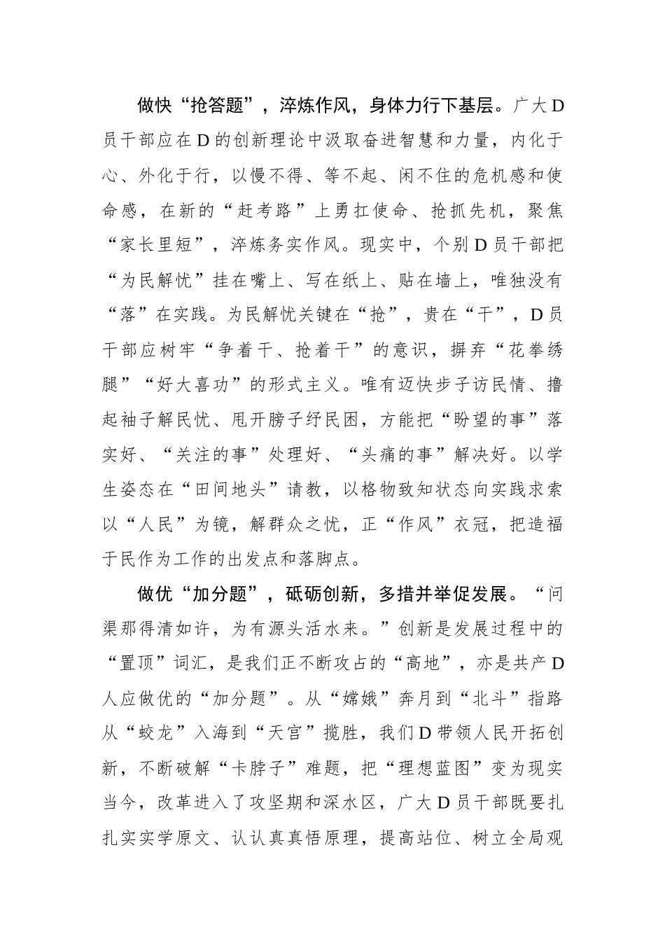 做好“三道题” 答出主题教育“高分卷”_第2页