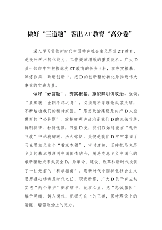 做好“三道题” 答出主题教育“高分卷”