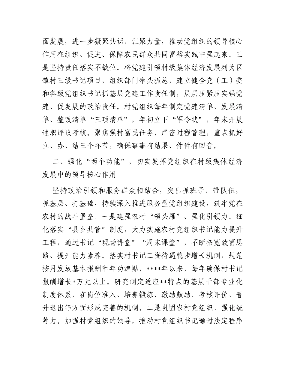 在全市村集体经济发展工作推进会上的汇报发言材料_第2页