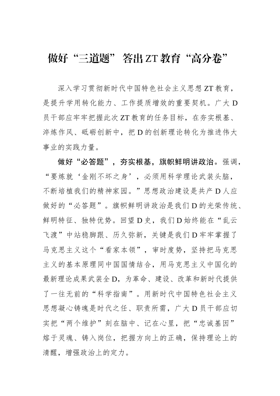 做好“三道题”+答出ZT教育“高分卷”_第1页