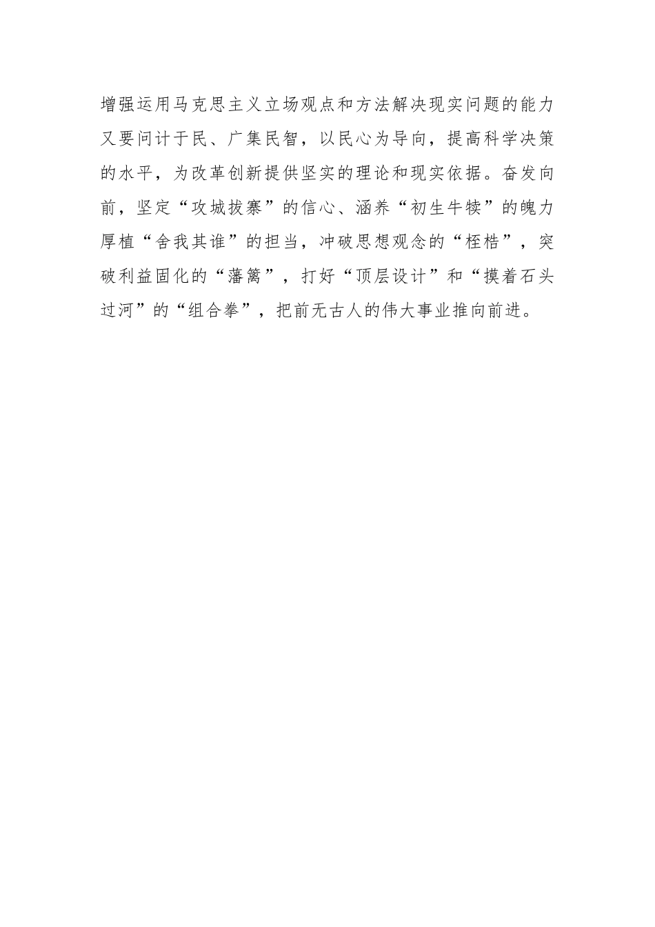 做好“三道题”+答出主题教育“高分卷”_第3页