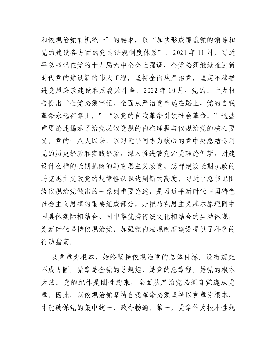 在全市党政办公室系统依规治党专题座谈会上的发言材料_第2页