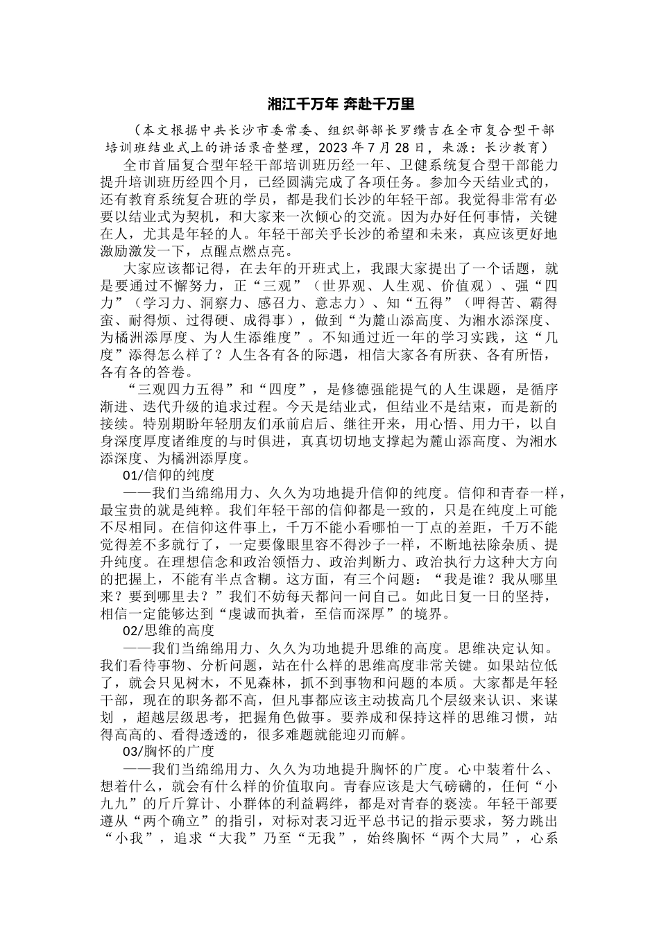 在全市复合型干部培训班结业式上的讲话_第1页