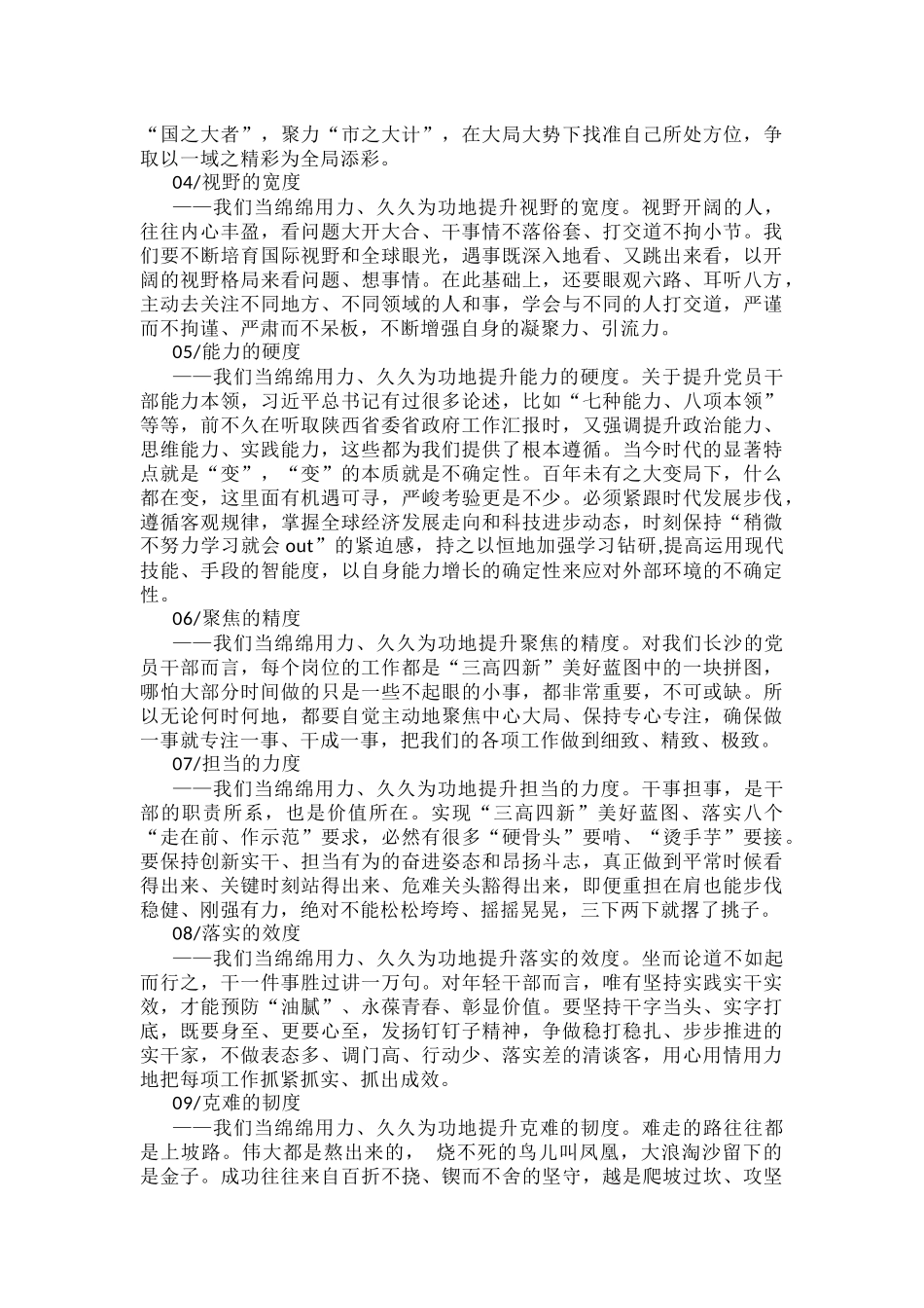 在全市复合型干部培训班结业式上的讲话_第2页