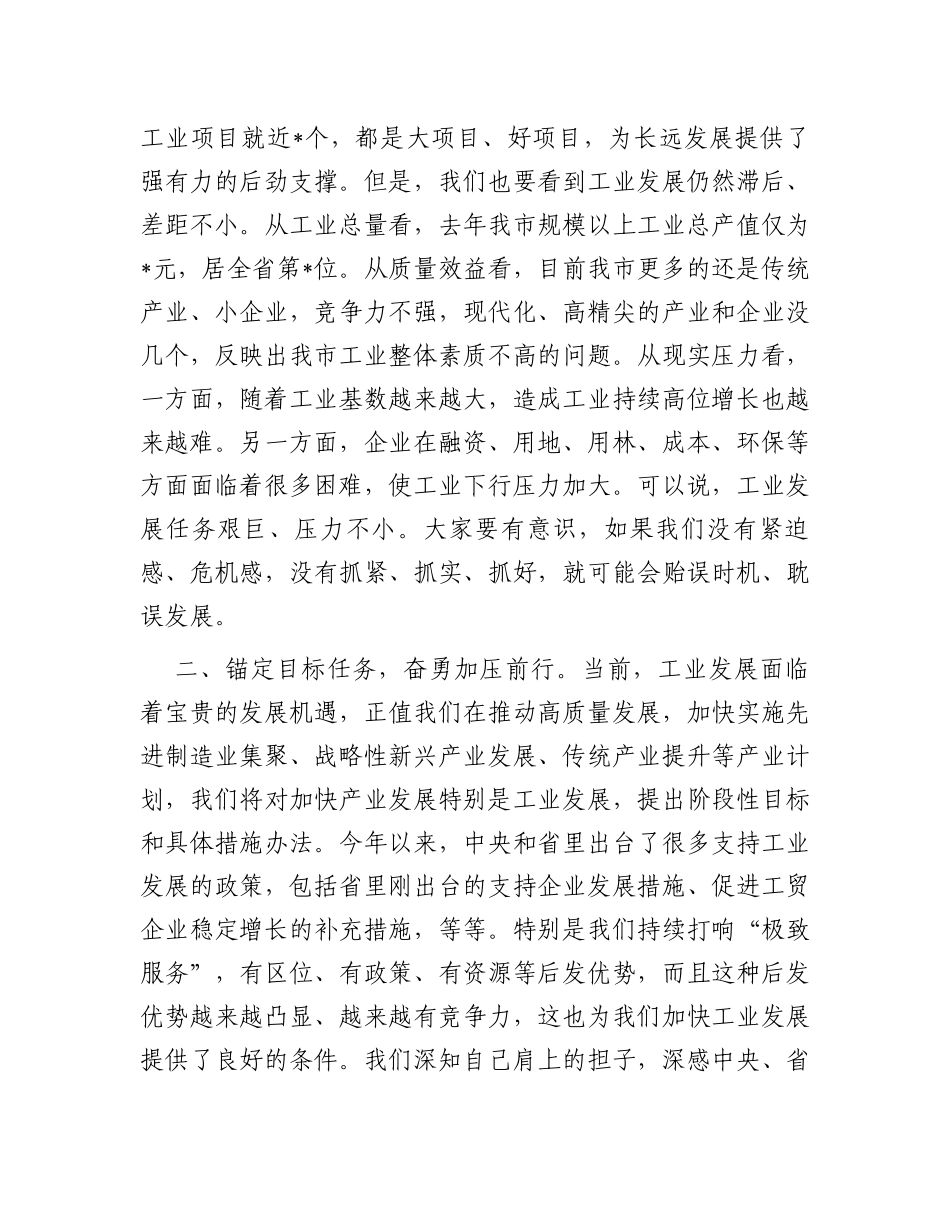 在全市工业发展座谈会上的讲话_第2页