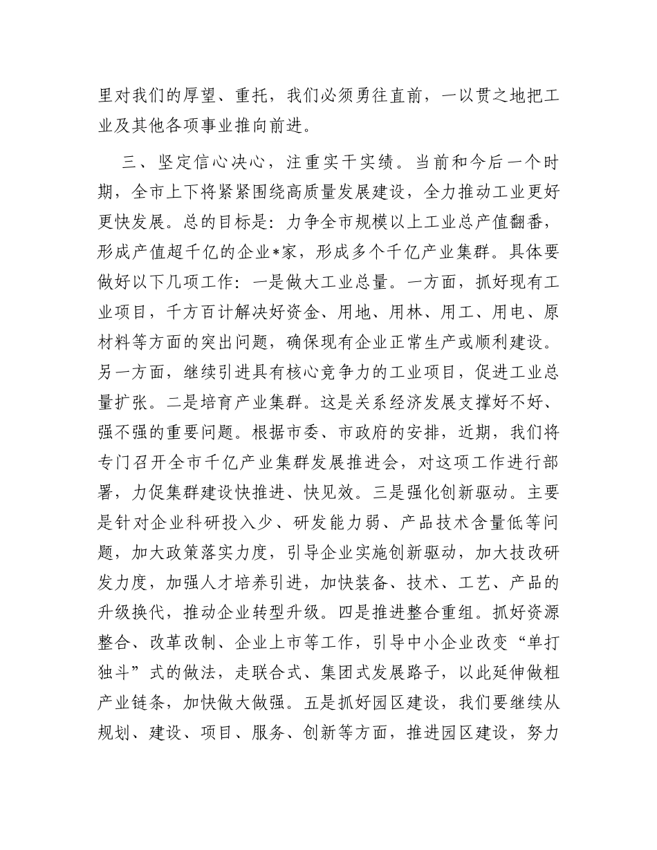 在全市工业发展座谈会上的讲话_第3页