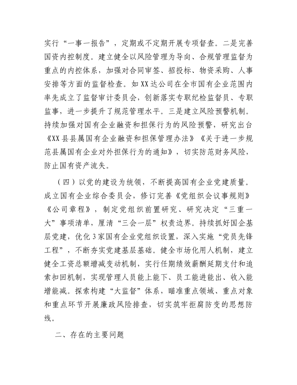 在全市国资国企改革发展工作会议上的发言_第3页
