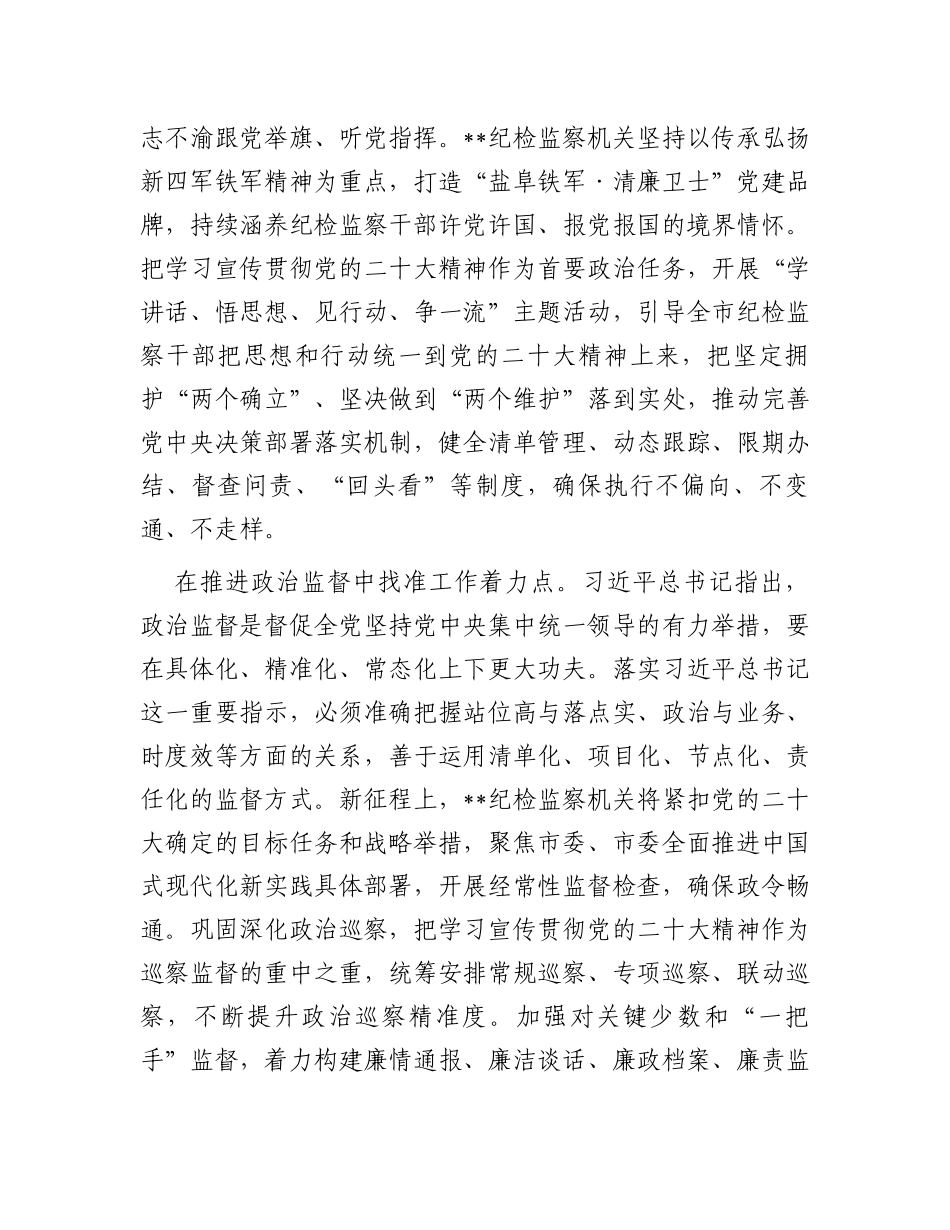 在全市纪检监察机关“以学促廉筑防线以行践廉守初心”专题读书班上的研讨发言材料_第2页
