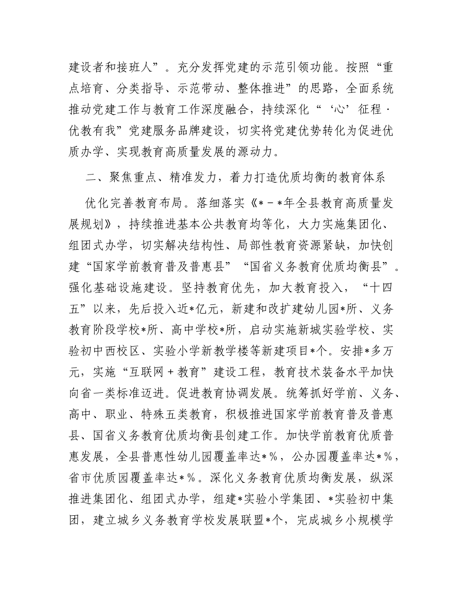 在全市教育高质量发展大会上的汇报发言材料_第2页