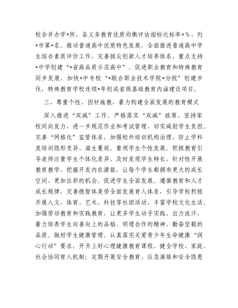 在全市教育高质量发展大会上的汇报发言材料_第3页