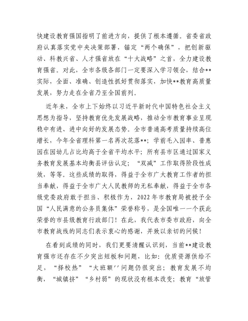 在全市教育高质量发展大会上的讲话_第2页