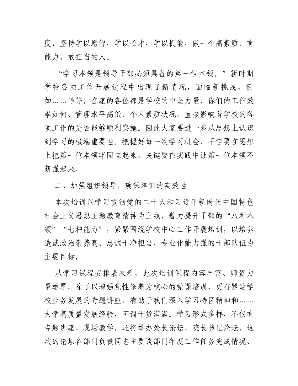 党委书记在2023年暑期干部培训班上的发言_第2页