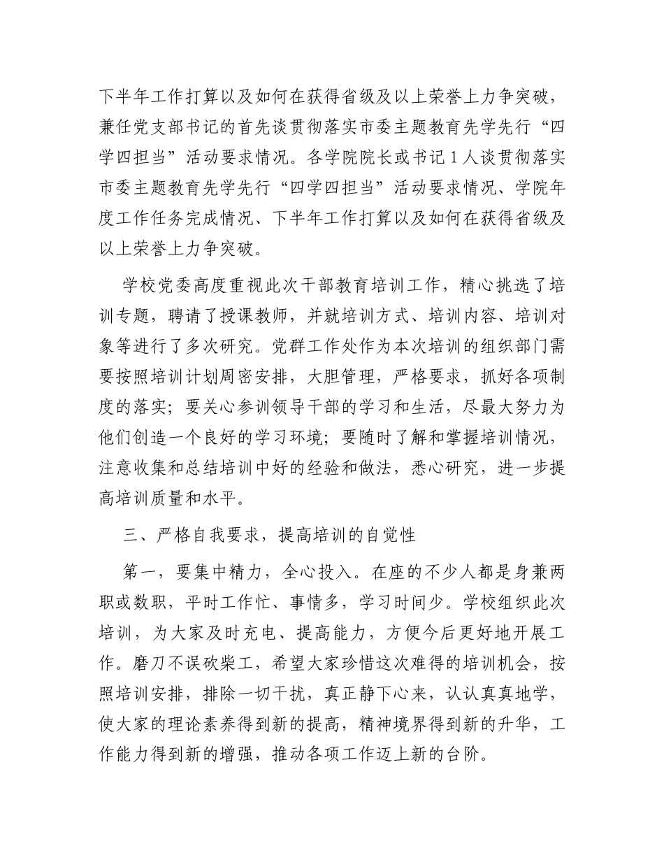 党委书记在2023年暑期干部培训班上的发言_第3页