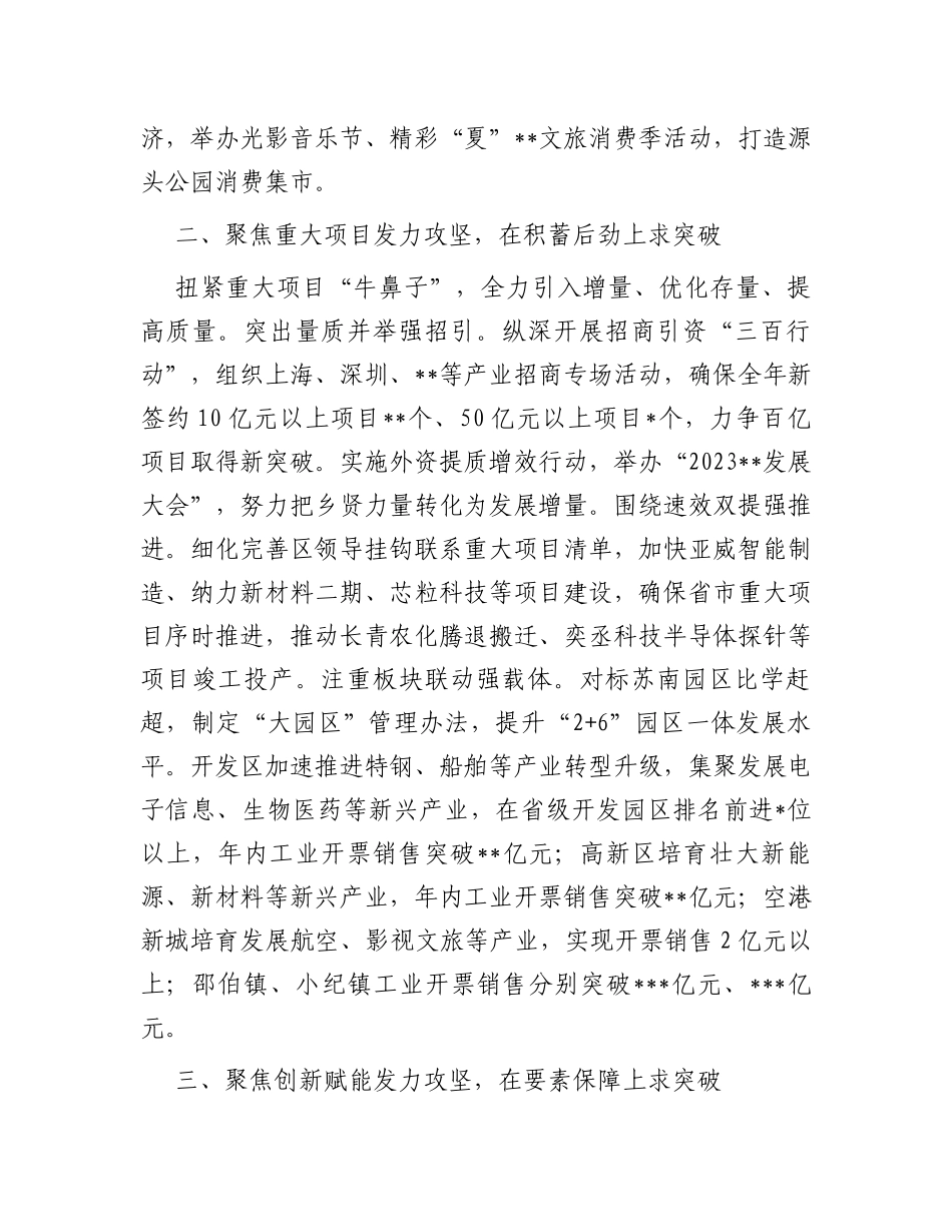 在全市经济社会高质量发展座谈会上的汇报材料_第2页