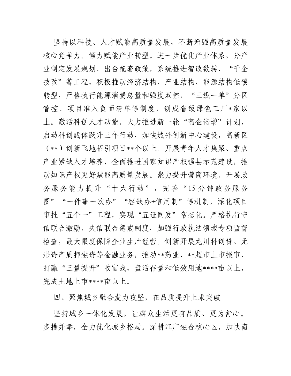 在全市经济社会高质量发展座谈会上的汇报材料_第3页