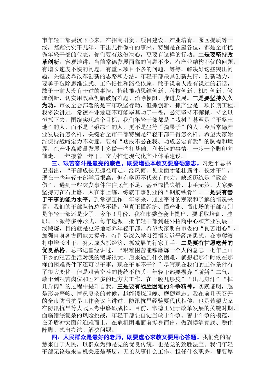 在全市年轻干部座谈会上的讲话_第2页