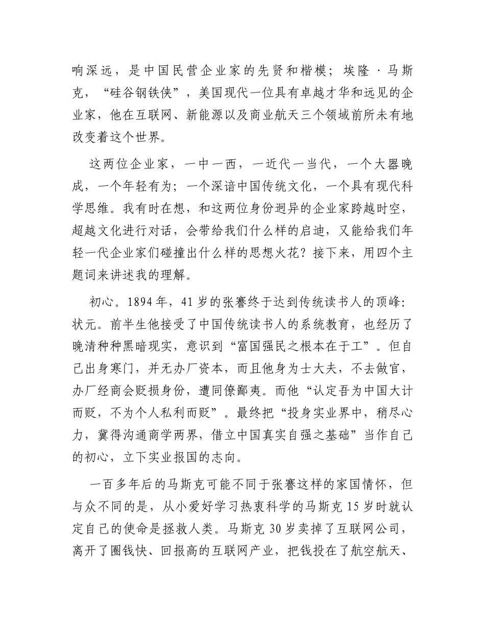在全市年轻一代民营企业家理想信念教育报告会上的讲话_第2页