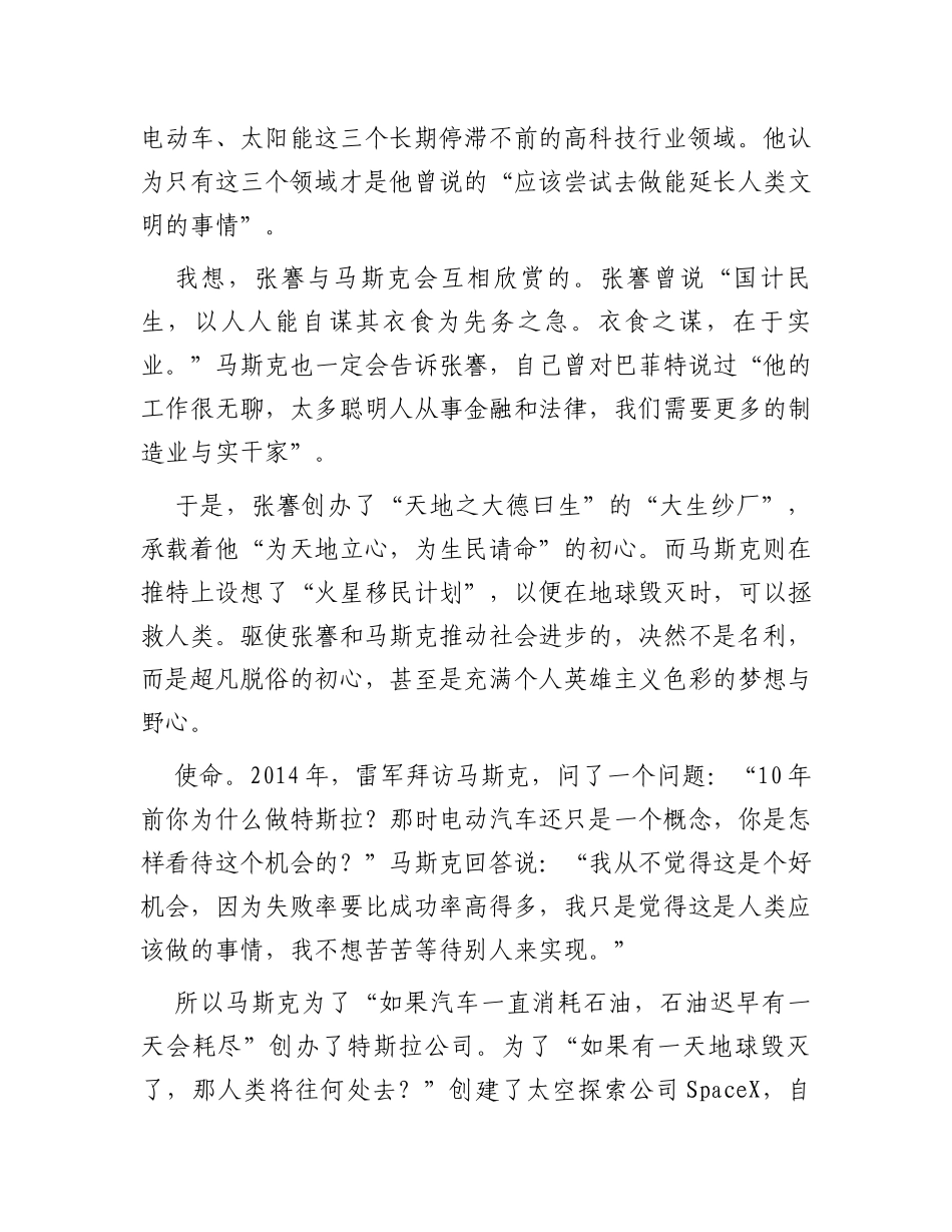 在全市年轻一代民营企业家理想信念教育报告会上的讲话_第3页
