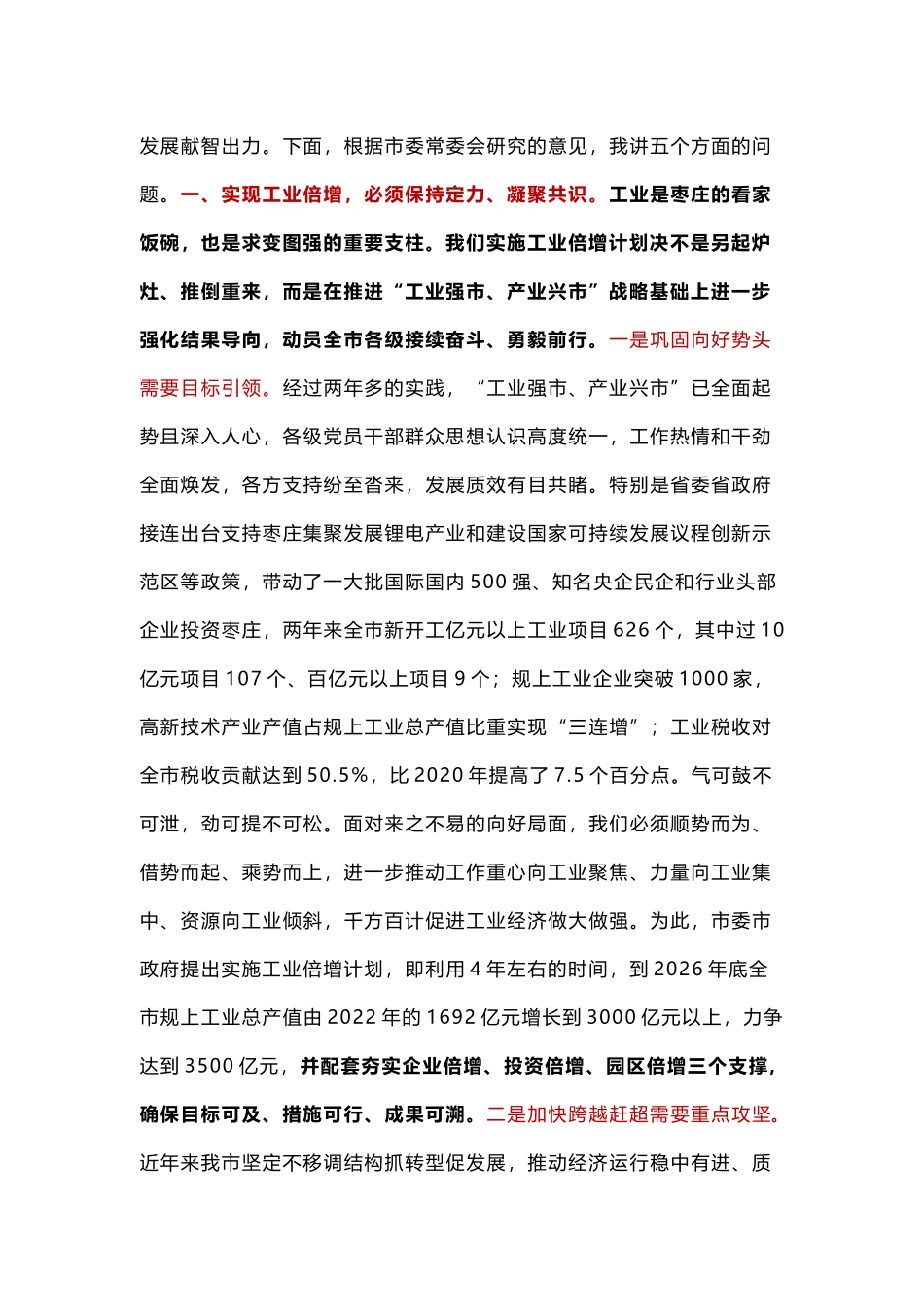 在全市深化强工兴产实施工业倍增动员大会上的讲话_第2页