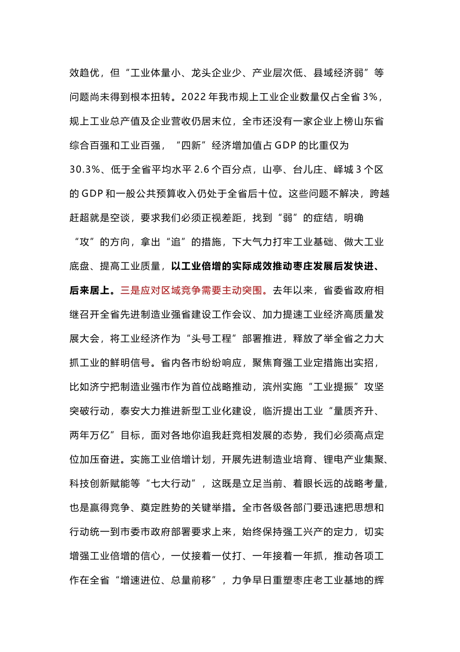 在全市深化强工兴产实施工业倍增动员大会上的讲话_第3页