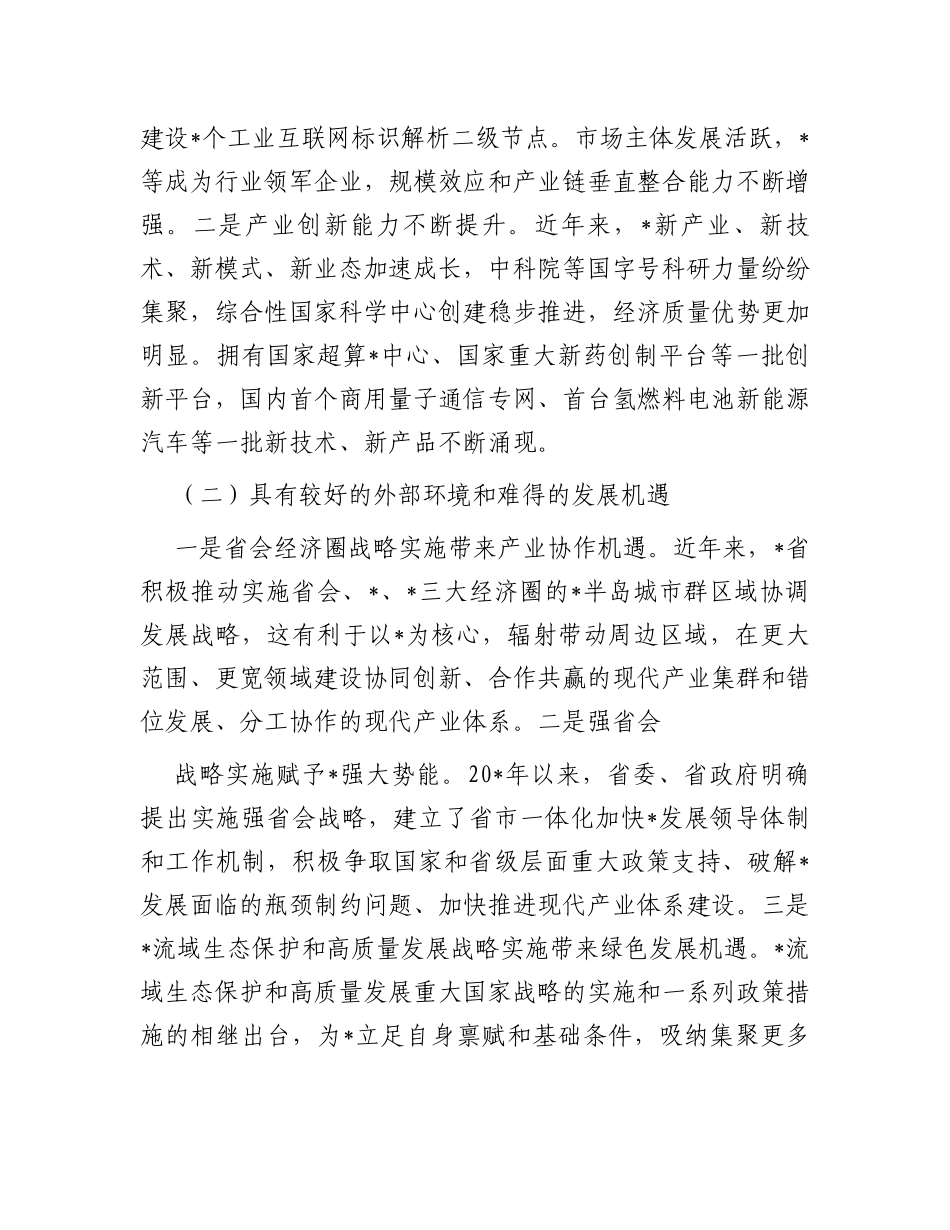 在全市现代产业体系发展中存在的问题及对策研究报告_第2页