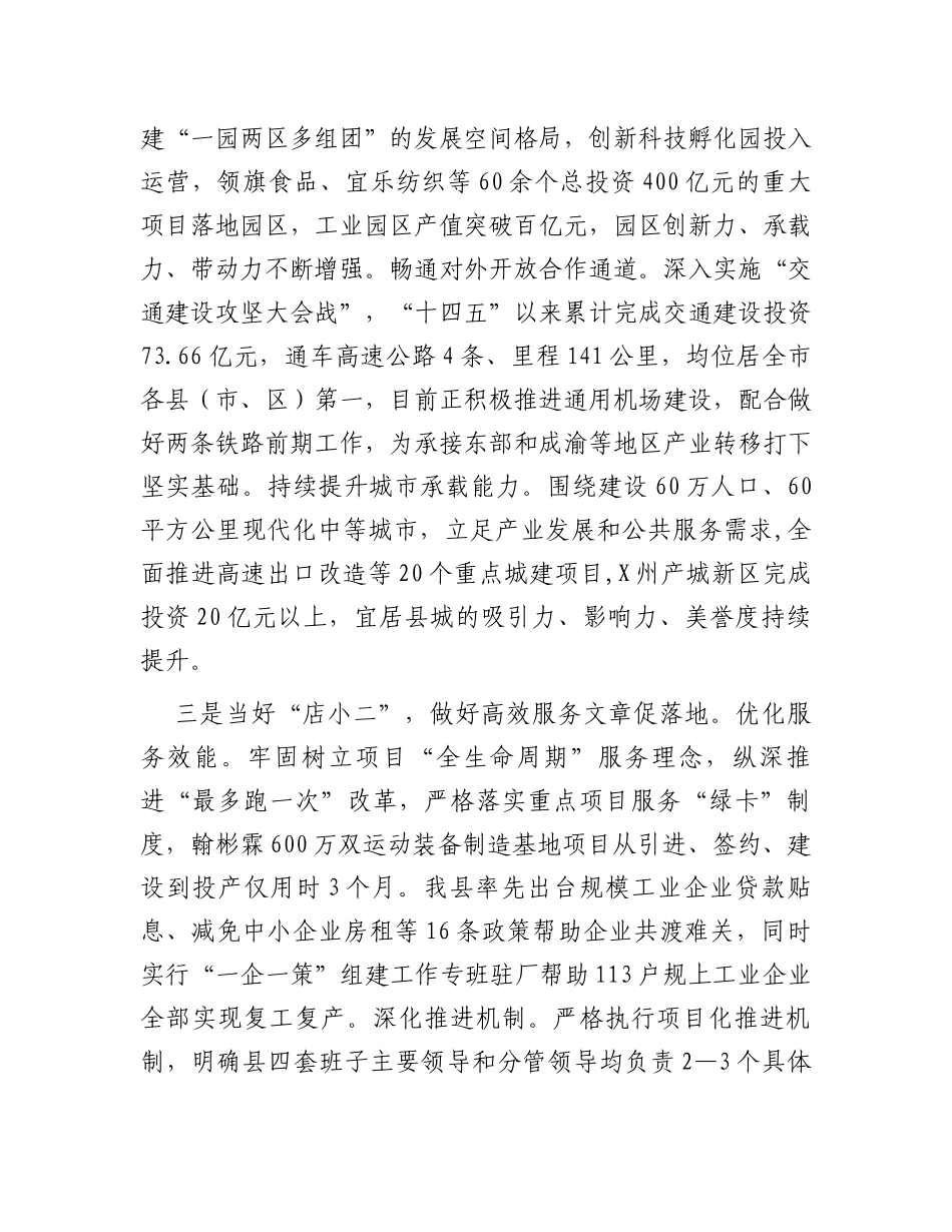 在全市项目投资工作大会上的发言_第2页