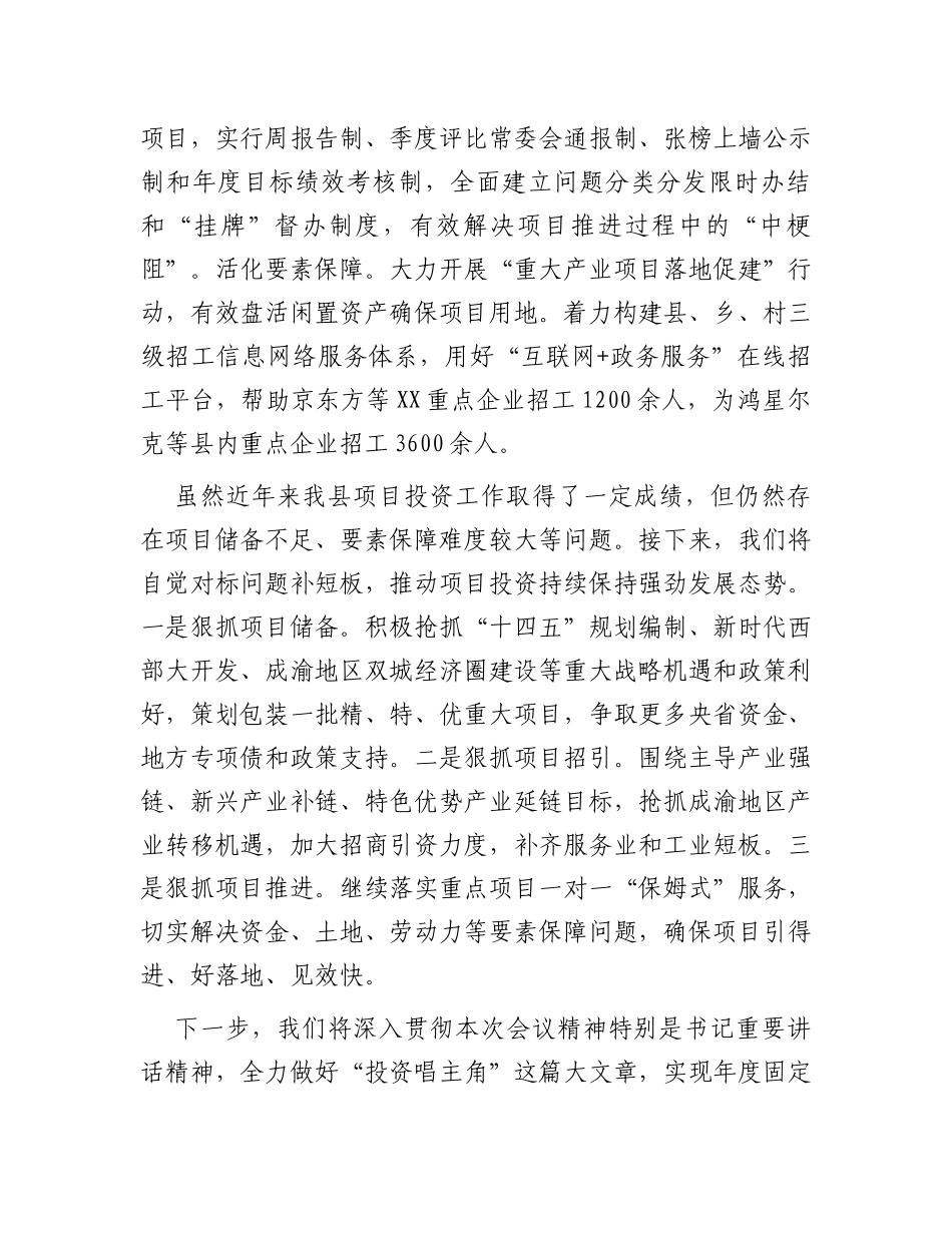 在全市项目投资工作大会上的发言_第3页