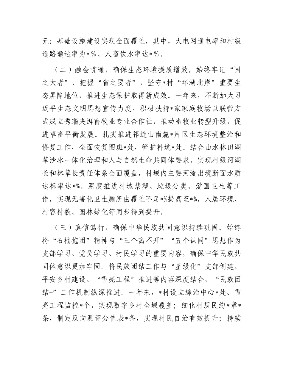 党支部书记关于乡村振兴工作的汇报材料_第2页