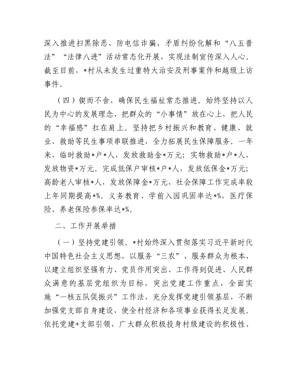 党支部书记关于乡村振兴工作的汇报材料_第3页