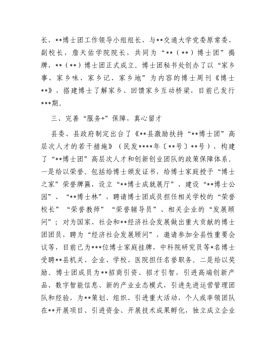 在全市招才引智工作推进会上的汇报发言_第3页