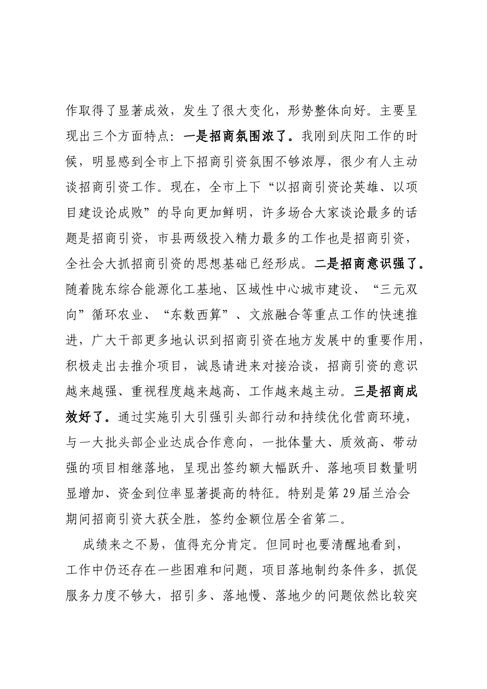 在全市招商引资项目落地工作推进会上的讲话_第2页