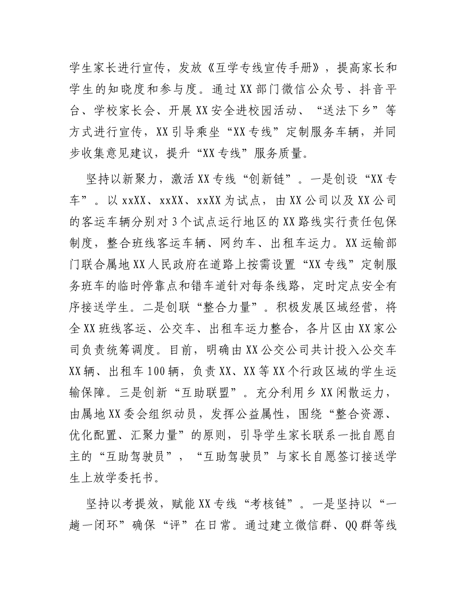 在全市重大改革创新项目工作推进会上的经验发言_第2页