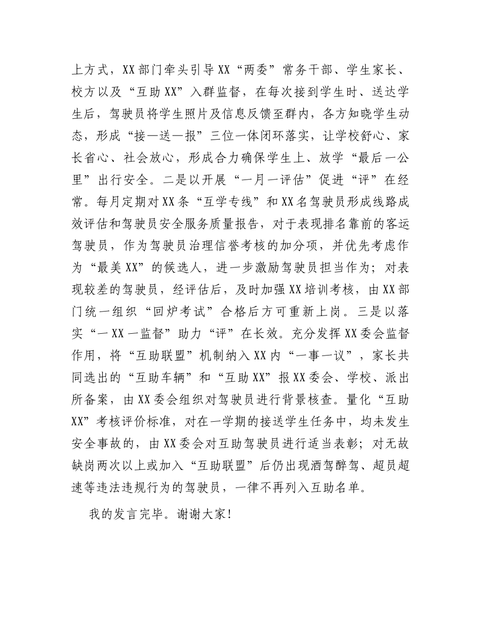在全市重大改革创新项目工作推进会上的经验发言_第3页