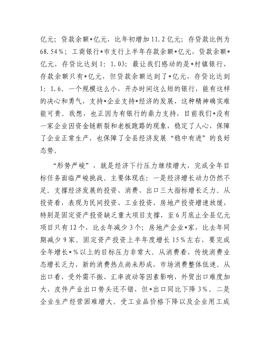 在全县“稳增长、促发展”工作座谈会上的讲话_第3页