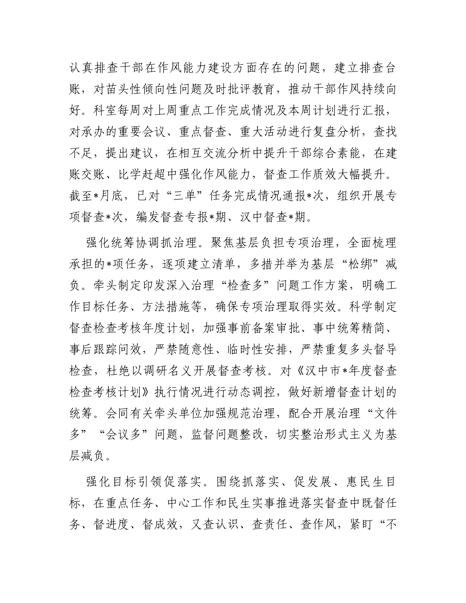 督查督办经验材料：“四个强化”抓作风建设促决策部署落实_第2页