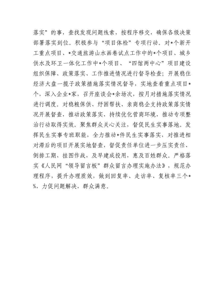 督查督办经验材料：“四个强化”抓作风建设促决策部署落实_第3页