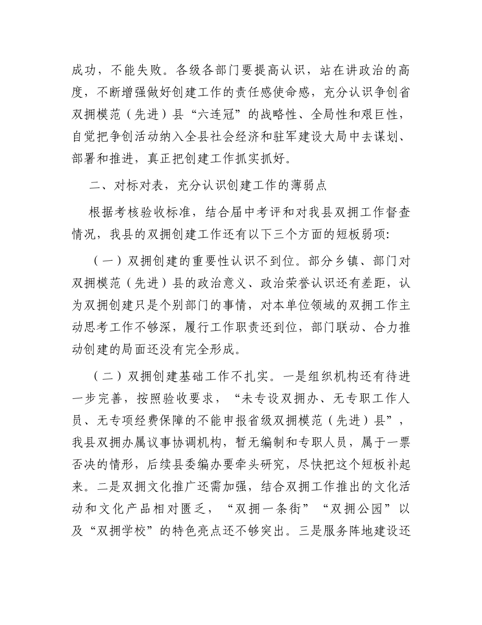 在全县创建省级双拥模范（先进）县动员部署会议上的讲话_第2页