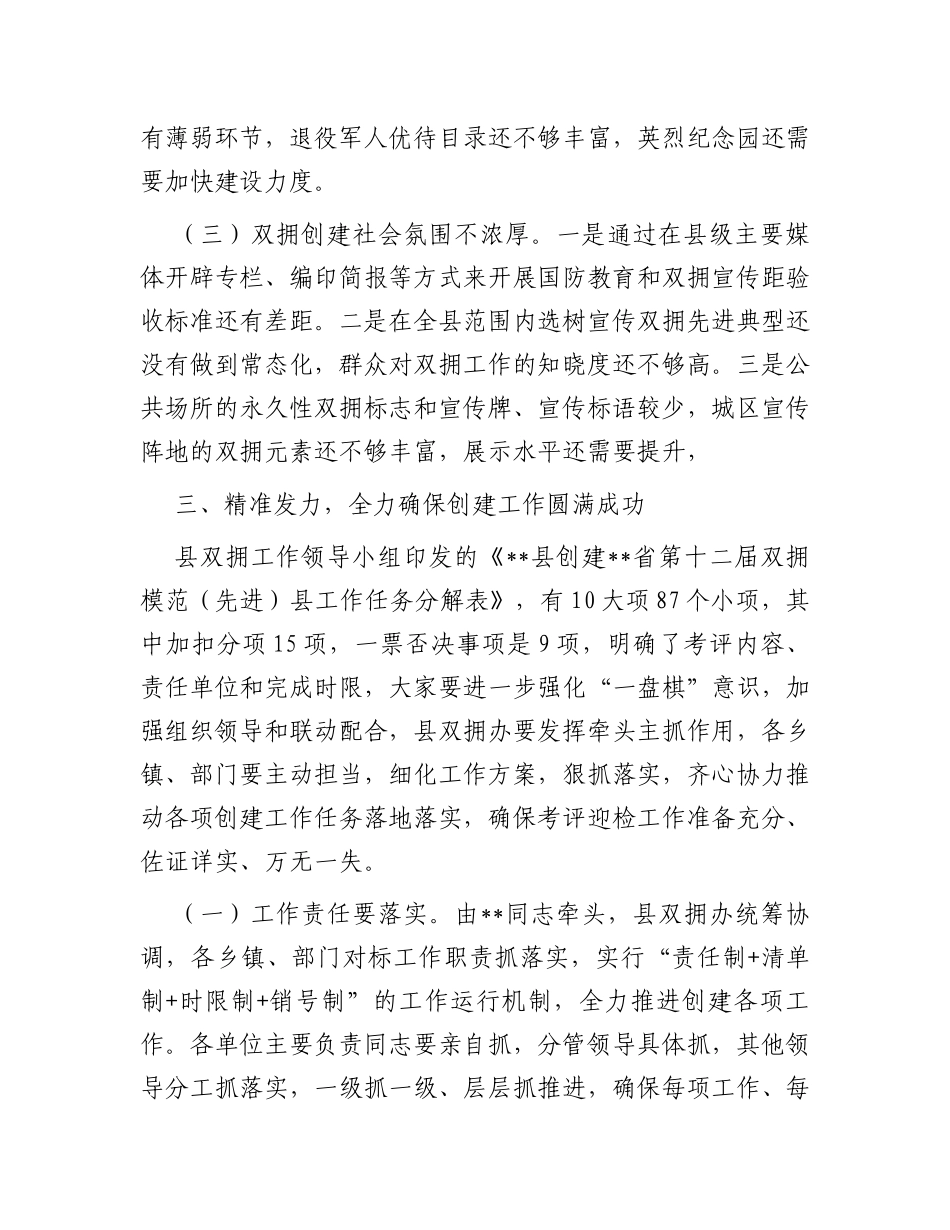 在全县创建省级双拥模范（先进）县动员部署会议上的讲话_第3页