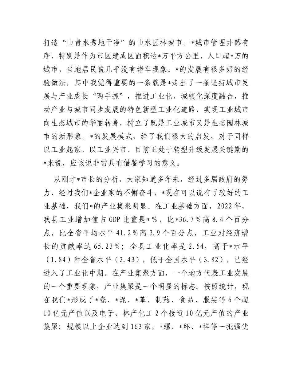 在全县工业发展大会上的讲话_第2页