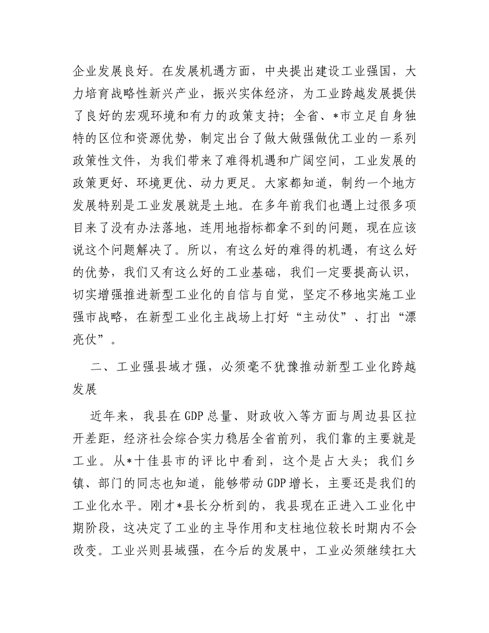 在全县工业发展大会上的讲话_第3页