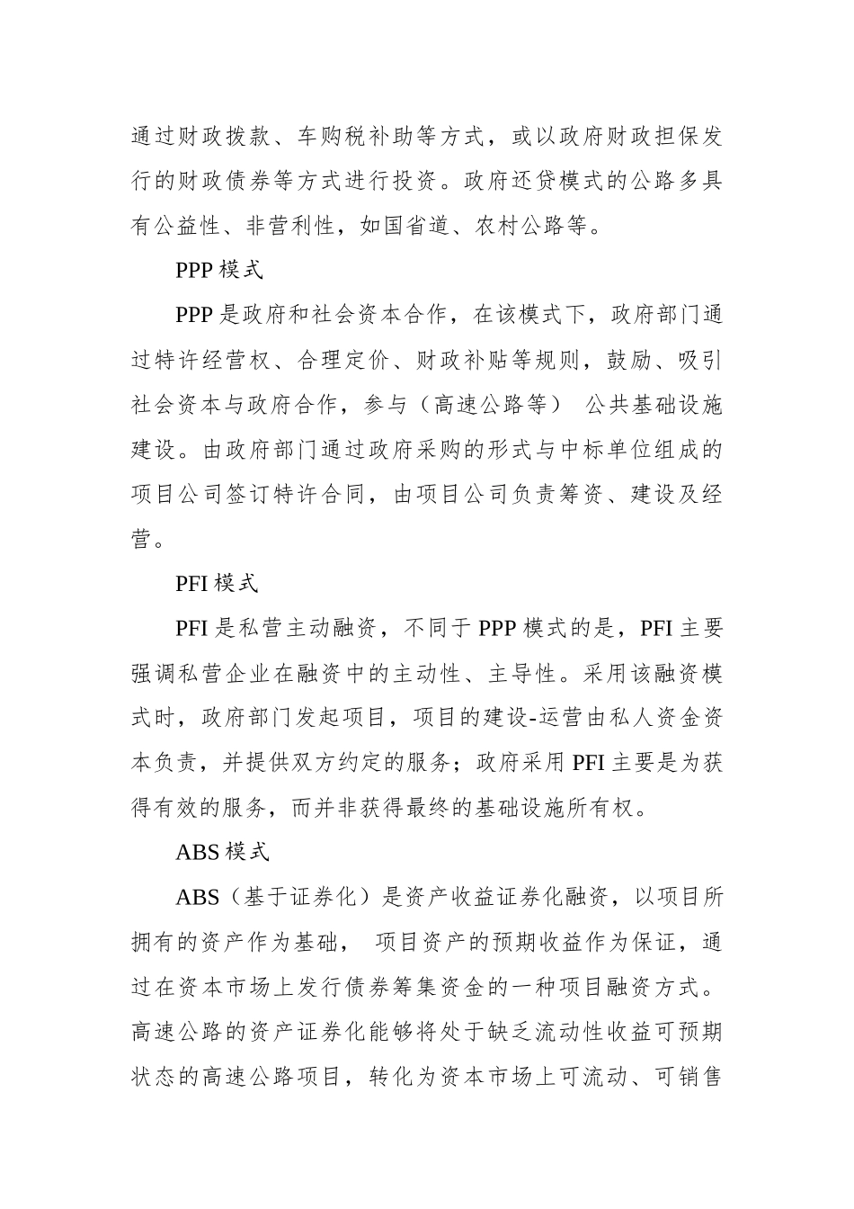 对高速公路融资问题及对策研究报告_第3页
