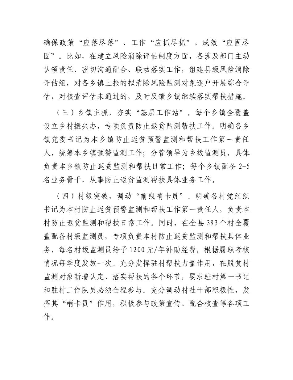 防止返贫监测帮扶工作情况汇报_第3页