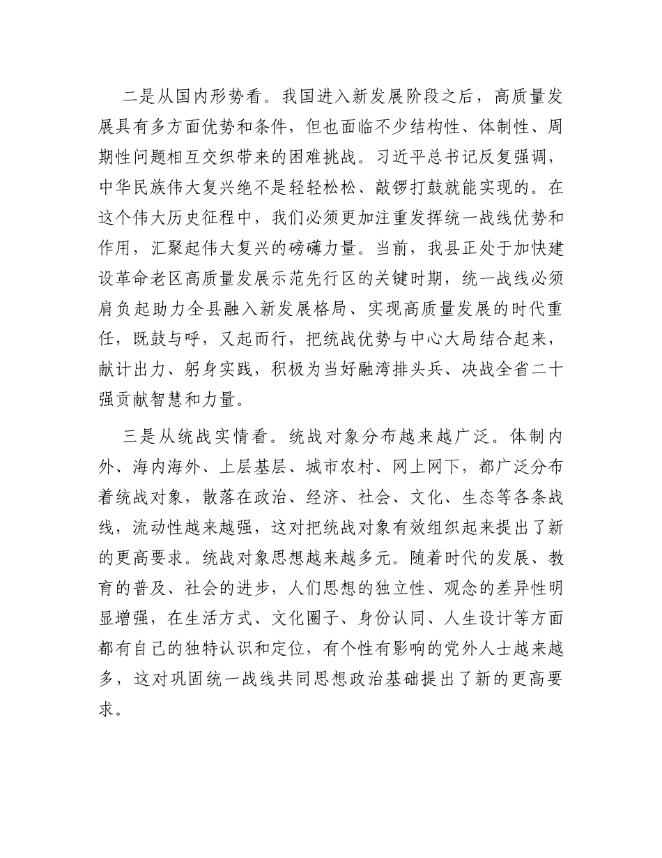 在全县基层统战工作、乡贤工作现场推进会上的讲话_第2页