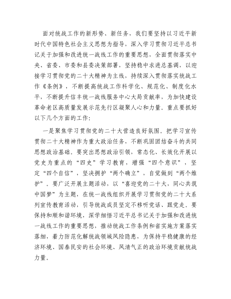 在全县基层统战工作、乡贤工作现场推进会上的讲话_第3页