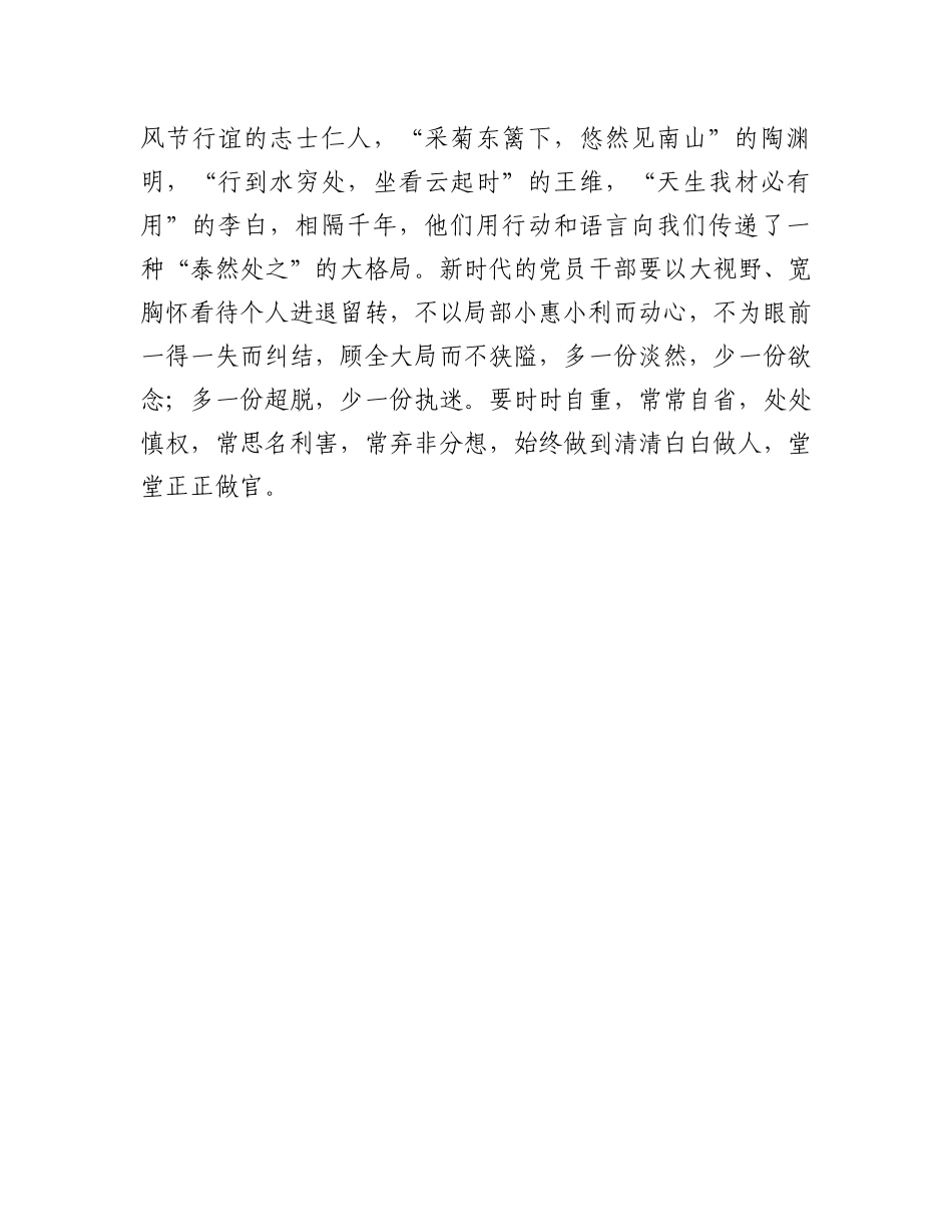 感悟：党员干部必须学会“踮脚看山”_第3页