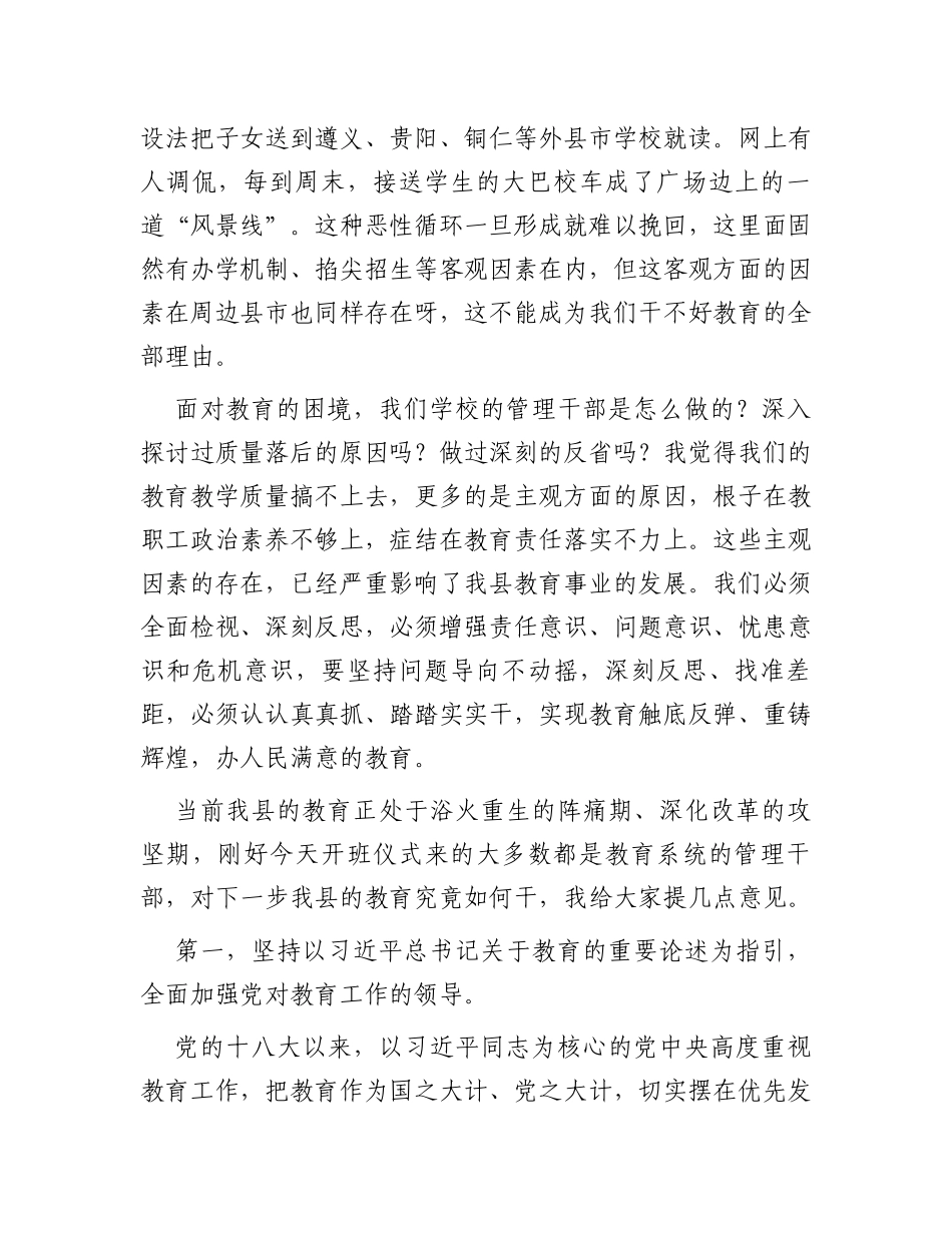 在全县教师政治素养培训开班仪式上的讲话_第2页