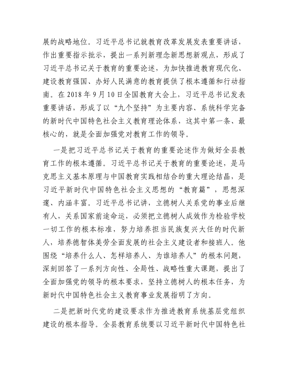 在全县教师政治素养培训开班仪式上的讲话_第3页